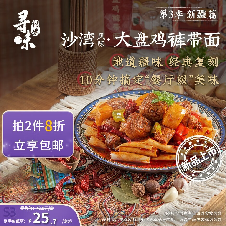 寻味档案第3季 新疆大盘鸡裤带面523g 方便速食夜宵拌面特产怎么样,好用不?