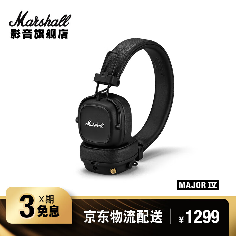 马歇尔（Marshall） MAJOR IV耳机头戴式无线蓝牙重低音可折叠耳麦4代 黑色