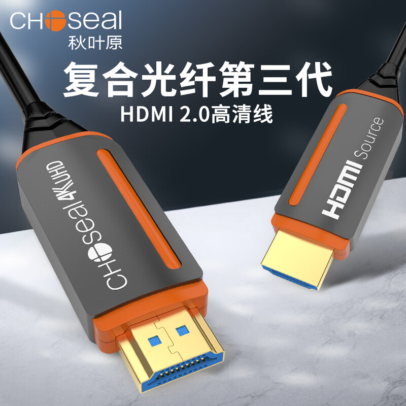 秋叶原（CHOSEAL） 光纤HDMI线2.0版 4K60Hz发烧级高清线电脑机顶盒连接电视投影仪显示器3D视频线工程装修连接线 黑色光纤HDMI线 20米