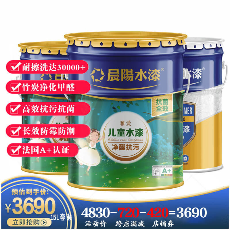 晨阳水漆(cysq)儿童房用漆 抗甲醛抗菌耐污 内墙 墙面漆 水性漆 稚爱