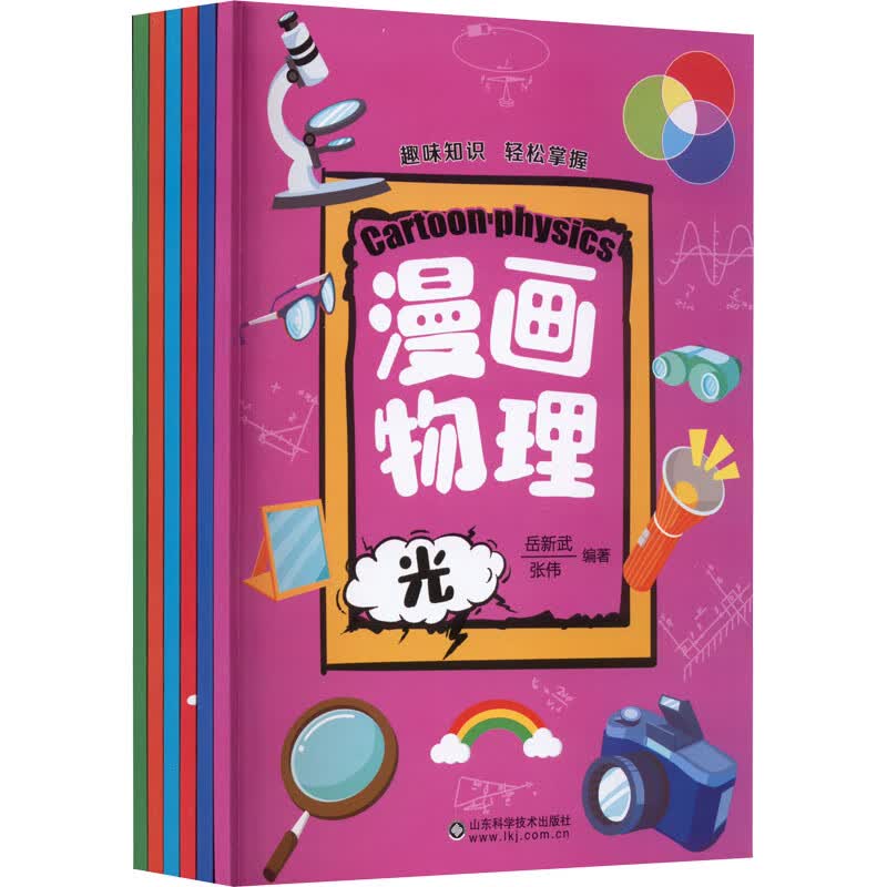 漫画物理(全6册) 图书