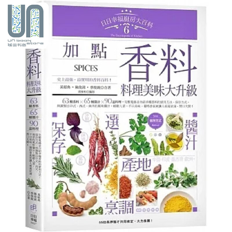 日日幸福厨房大百科6 加点香料 料理美味大升级 港台原版 黄经典 陈俊铭 蔡俊锐 日日幸福