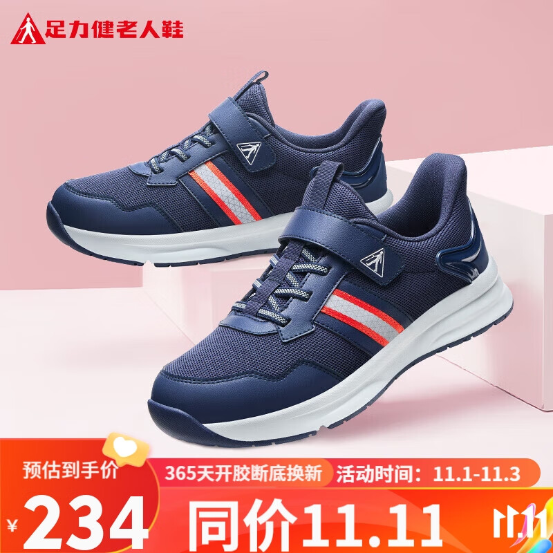 足力健老人鞋中老年休闲鞋健步运动鞋爸爸鞋安全鞋2336201D 男款-休闲蓝 42高性价比高么？
