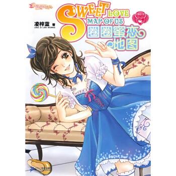 天使爱你铁了心 巨蟹座天使:圈圈蜜恋地图