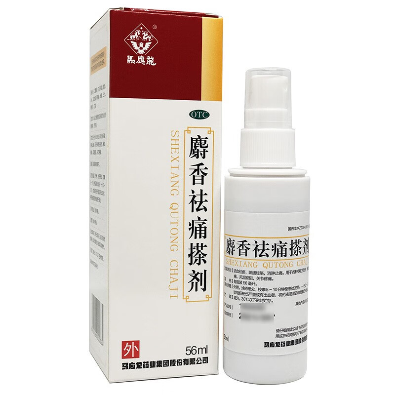 麝香祛痛搽剂56ml 疏通经络 消肿止痛 用于各种跌打损伤 瘀血肿痛