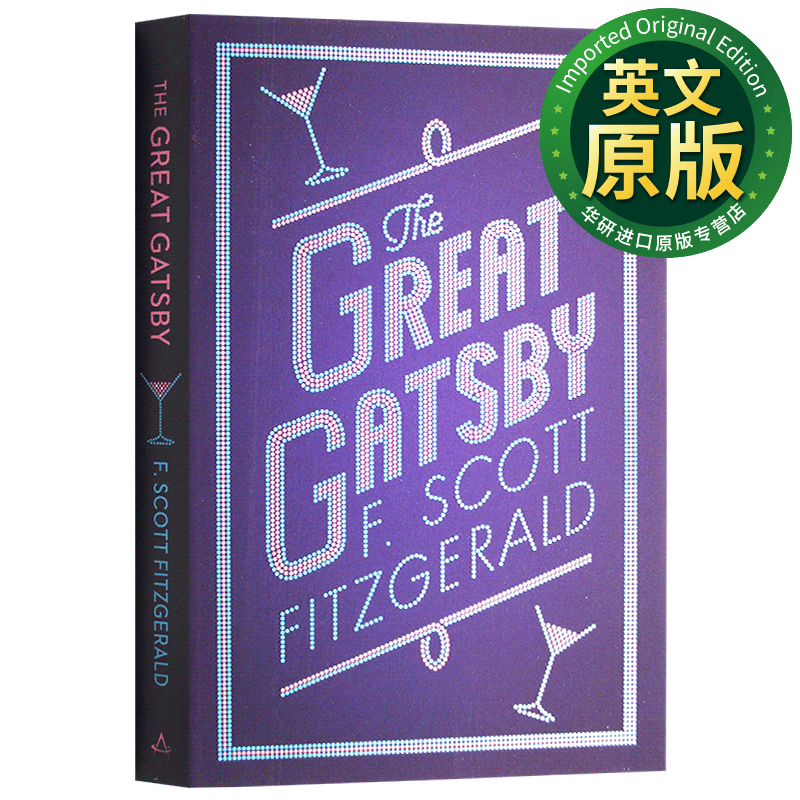 了不起的盖茨比 英文原版 The Great Gatsby 经典名著文学小说 菲茨杰拉德 F. Scott Fitzgerald属于什么档次？