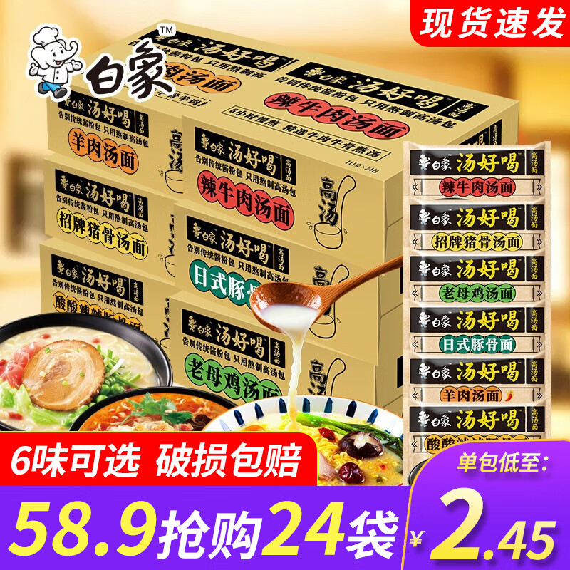 白象方便食品