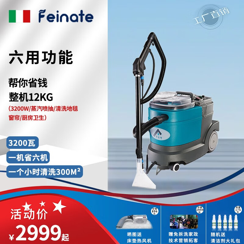菲纳特(FEINATE) 地毯清洗机蒸汽家用喷抽一体机窗帘布艺清洁机商用软装清洗一体机汽车沙发清洗机 蒸汽喷抽清洗版