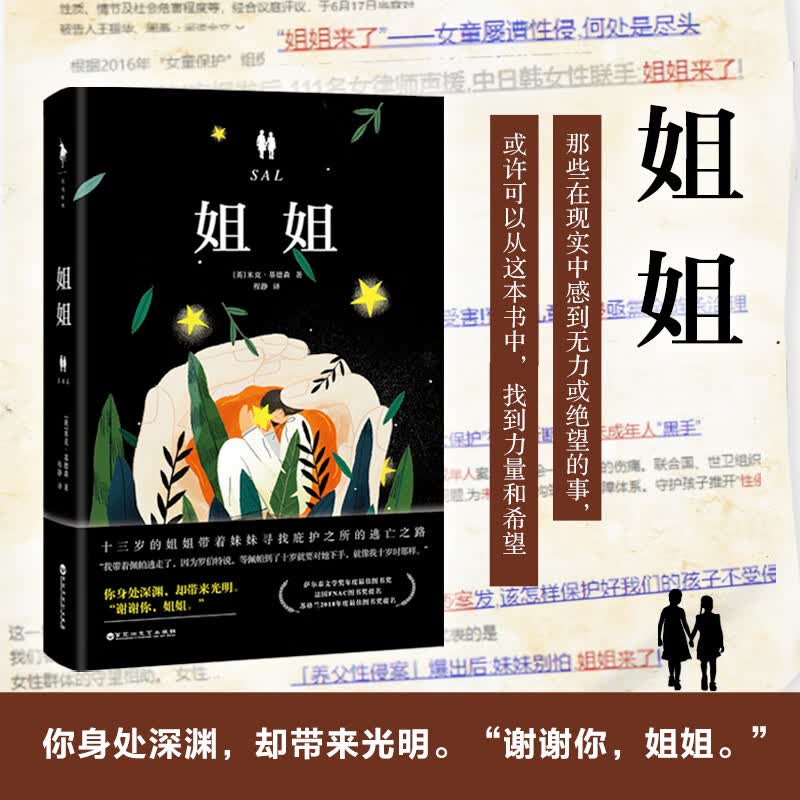 姐姐（附赠精美书签）