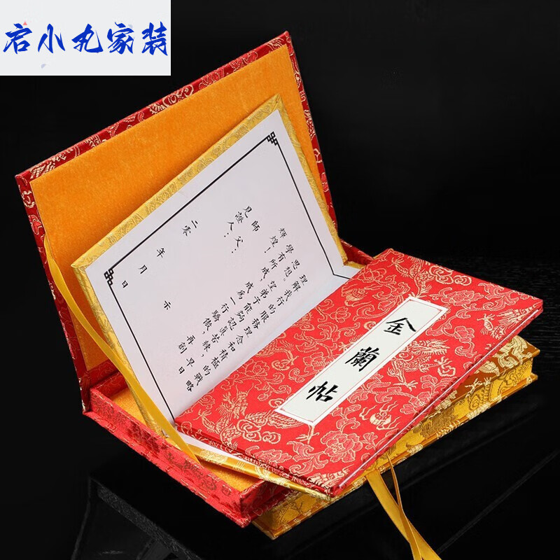 创京懿选高端轻奢新款*金兰谱结义帖兄弟帖拜师贴回徒帖古风锦面册页