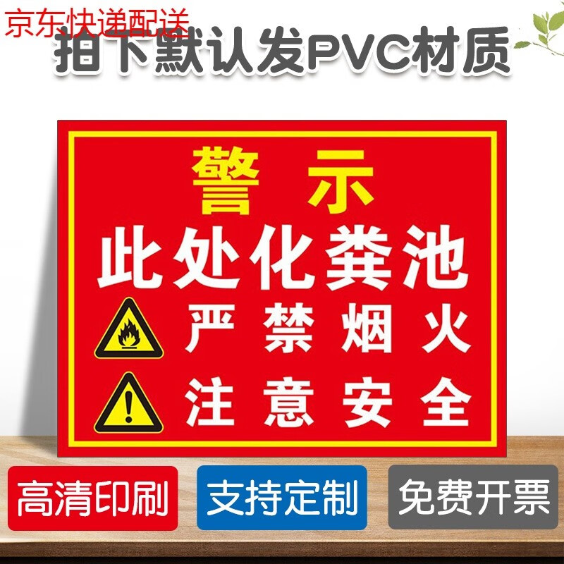 此处化粪池严禁烟火注意安全安全警示牌安全标识牌标志贴标识贴提示牌