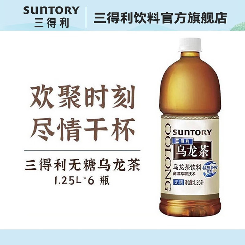 三得利（Suntory） 无糖乌龙茶 无糖0脂 茶饮料 整箱装年货送礼 无糖乌龙茶1250ml*6