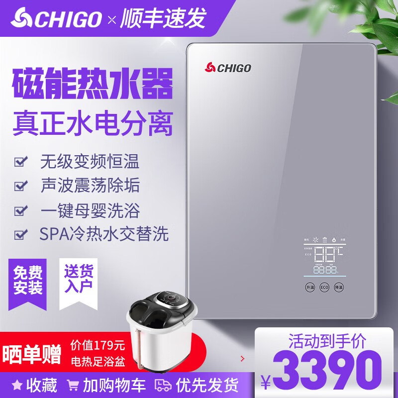 志高（CHIGO） 磁能电热水器 即热式 壁挂家用卫生间快速热超薄小型淋浴洗澡机 快热热水器 浅灰色