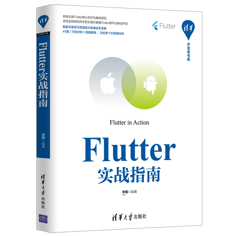 Flutter实战指南