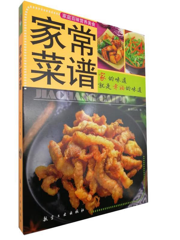 家常菜谱