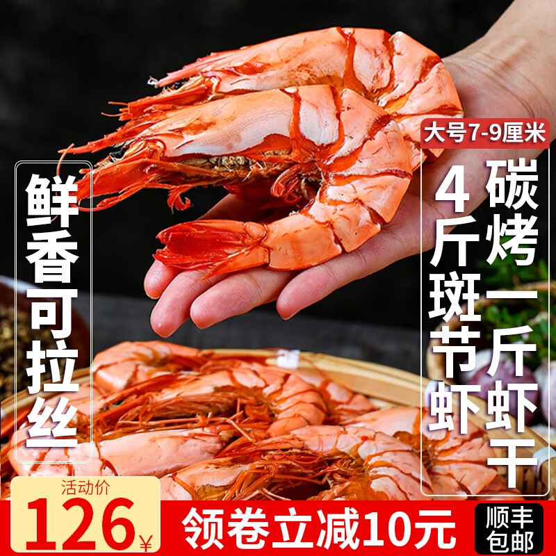 航海猫九节虾虾干虾干即食干虾烤虾干大对虾干海虾斑节虾干海鲜海产干货 大号九节虾干500g[55-68只]使用感如何?