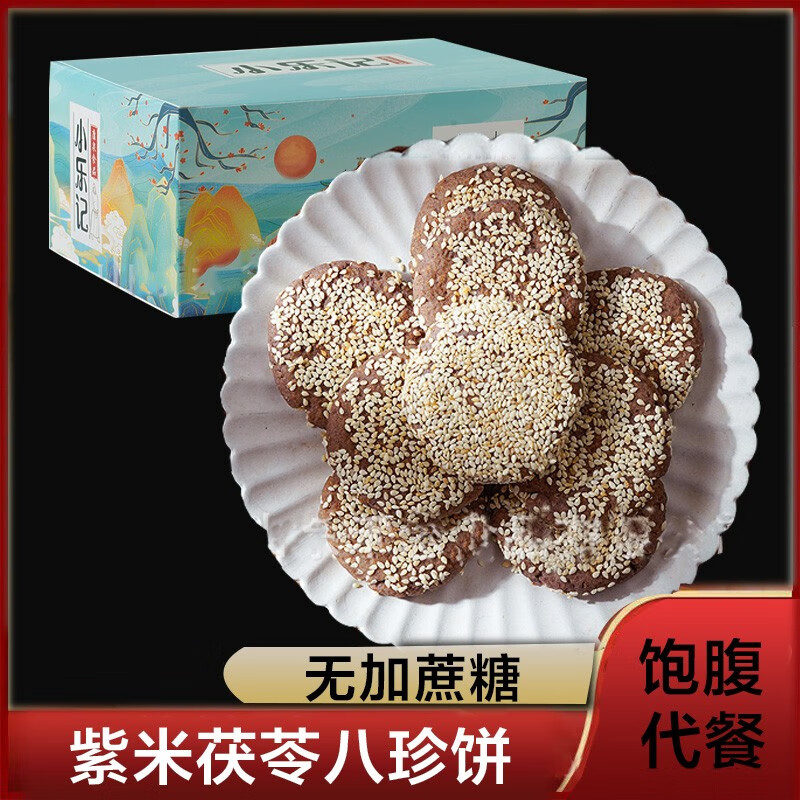 康泉白芝麻饼紫米茯苓八珍饼干无糖精食品糖尿饼病人孕妇零食适量吃