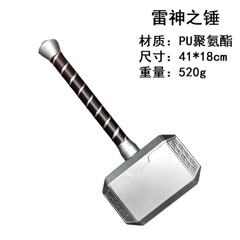 鸣人动漫雷神之锤漫威武器 1:1还原 托尔cos道具模型大号软胶安全儿童