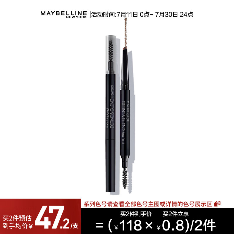 美宝莲轻松画顺滑眉笔 易上色均匀晕染 妆效自然一字眉 深棕色