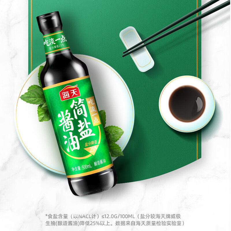海天 简盐酱油500ml*3薄盐生抽黄豆酿造减盐蒸鱼豉油白灼酱汁调料