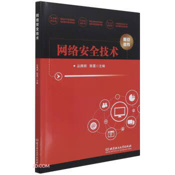 网络安全技术 丛佩丽,陈震 编【正版】