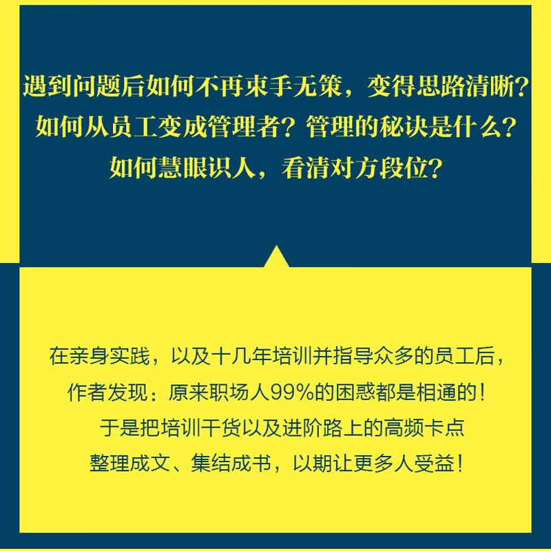 职场答案簿（智元微库出品）详情图
