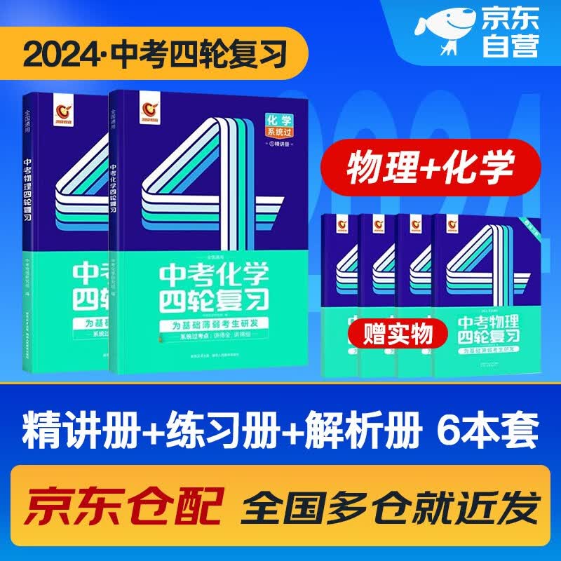 中考四轮复习2024语文数学英语物理化学生物全国版初一初二初三总复习资料中考英语词汇七八九年级初中中考复习资料人教版本洞穿教育全套2023解题方法与技巧 中考物理+化学