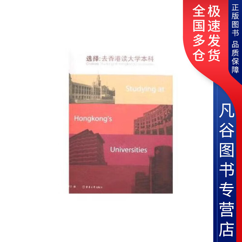 选择 去香港读大学本科