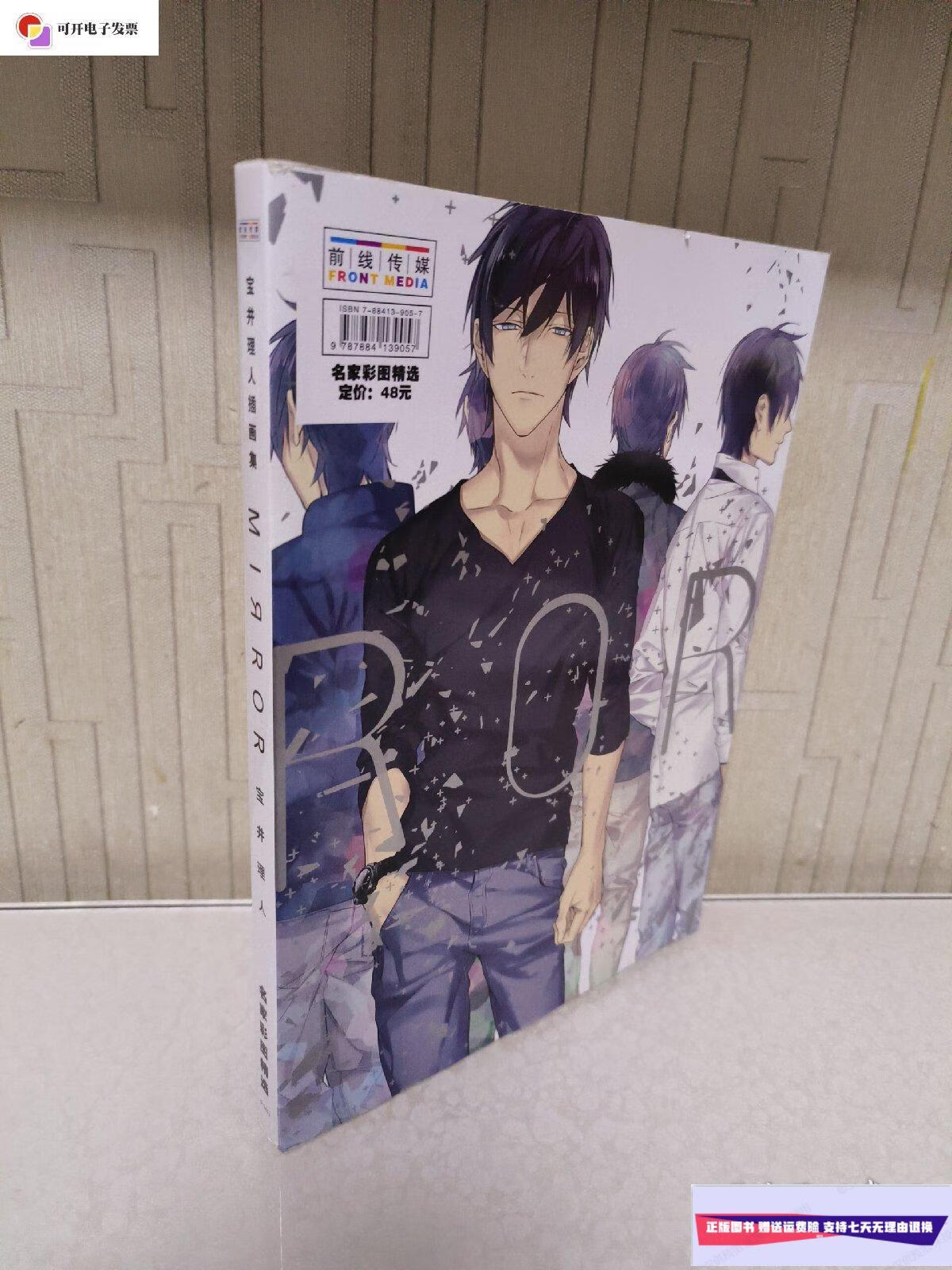 【二手9成新】宝井理人插画集 /不详 不详