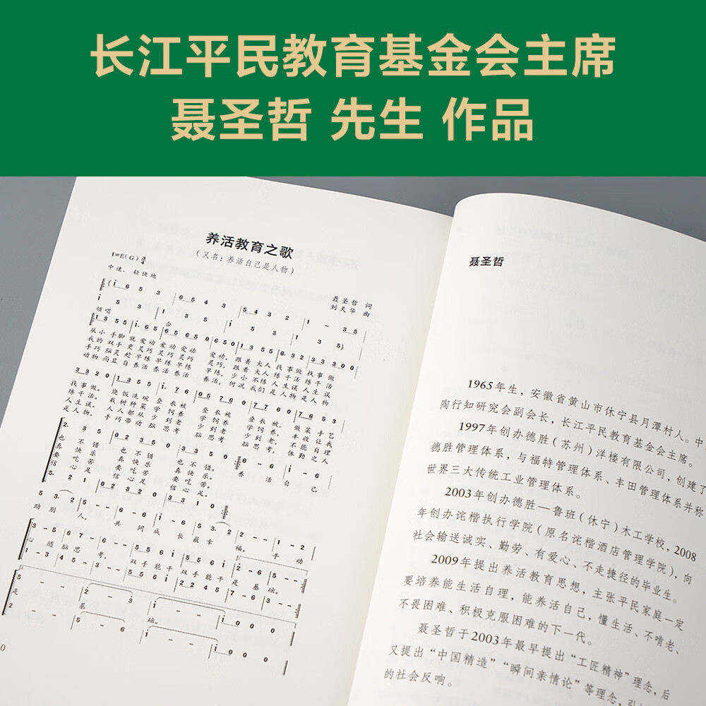 养活教育（教育的目的，首先是让孩子能尽早独立，养活自己！）详情图