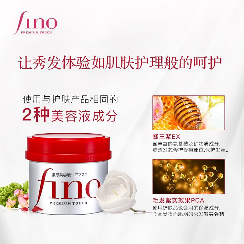 FINO【常华森同款】芬浓浓厚美容液发膜 红宝瓶发膜保湿护发防断发 【日常修护】发膜230g