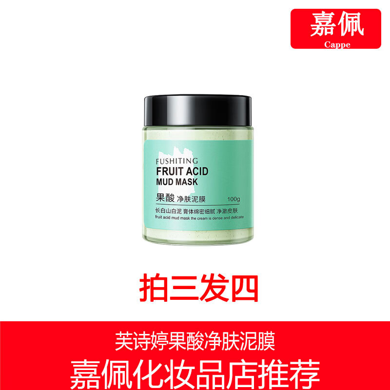 芙诗婷果酸净肤泥膜100g1支 芙诗婷果酸净肤泥膜1支 100g