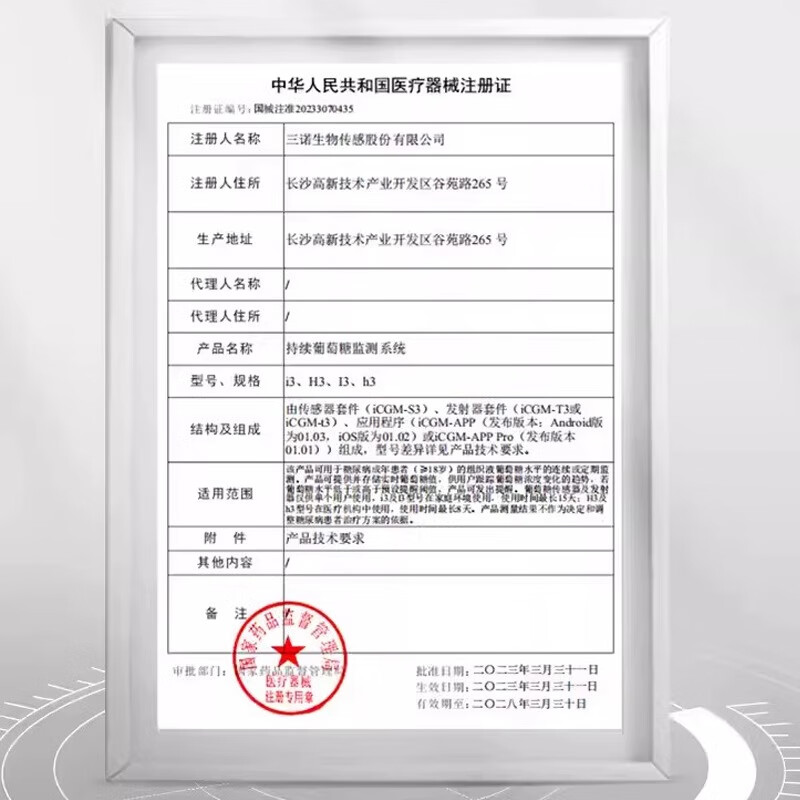 三诺爱看动态血糖仪24小时持续监测血糖免扎针CGM动态血糖仪 1台 三诺动态血糖仪 不扎手指实时测糖