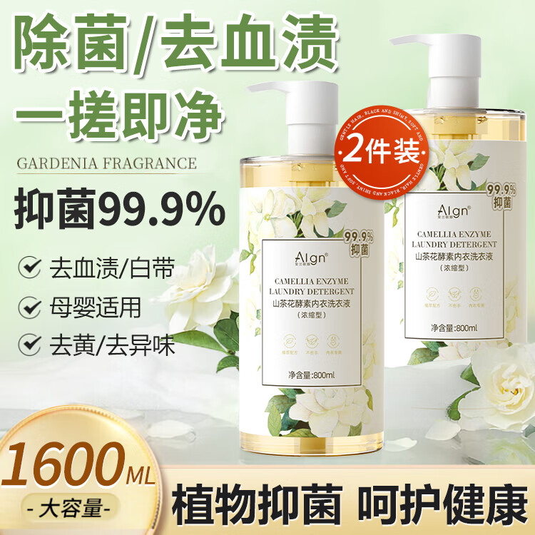 爱兰歌娜 内衣内裤专用洗衣液清洗剂手洗杀除菌消毒去血渍女士800ml两瓶装