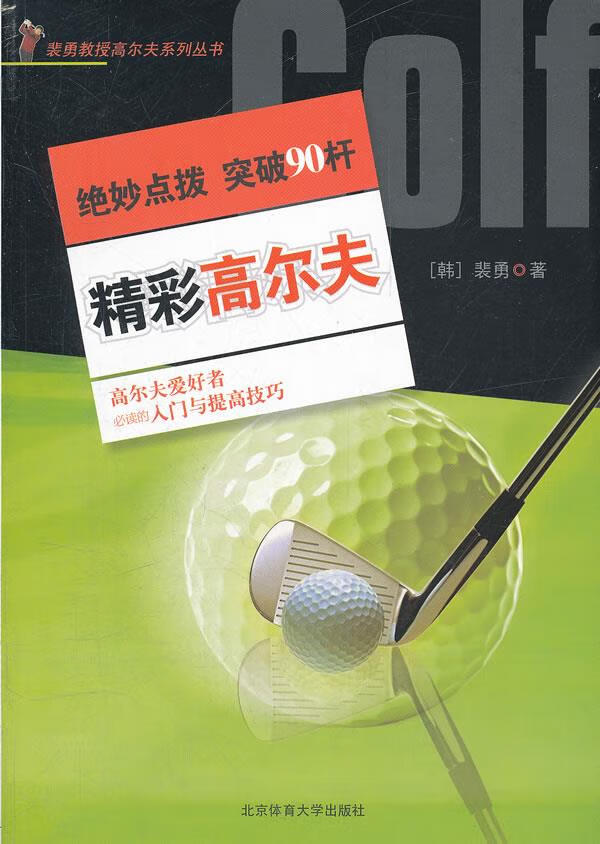 精彩高尔夫