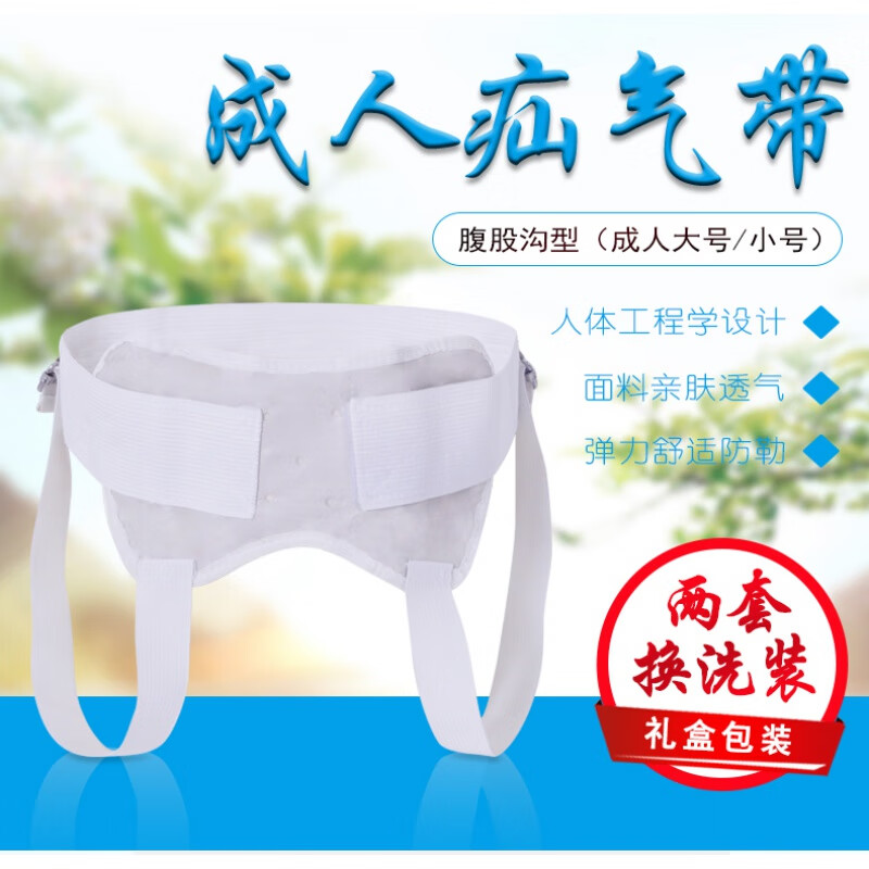 成人疝气带医用腹股沟型男女士中老年老人小肠气斜疝