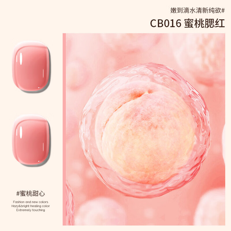 自带干粮的猫 甲油胶15ml（蜜桃腮红CB016）光疗甲油胶需配合烤灯 快干持久 美甲初学者美甲工具 CB111
