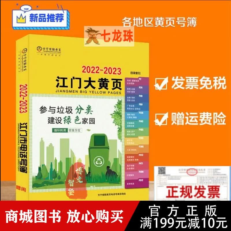 2022-2023江门大黄页/江门黄页