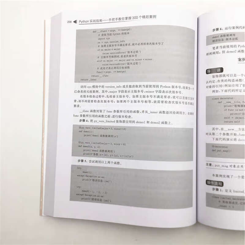 Python实战指南——手把手教你掌握300个精彩案例（人工智能科学与技术丛书）