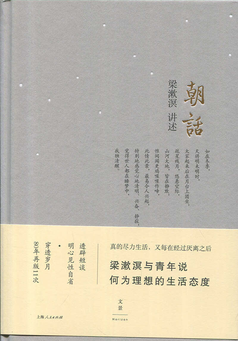 朝话 哲学和宗教书籍哲学知识读物 上海人民出版社 正版书籍【凤凰新华书店旗舰店】