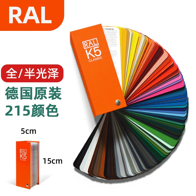 德国劳尔色卡ral色卡k5国际标准工业油漆涂料用215色大色块高光哑光