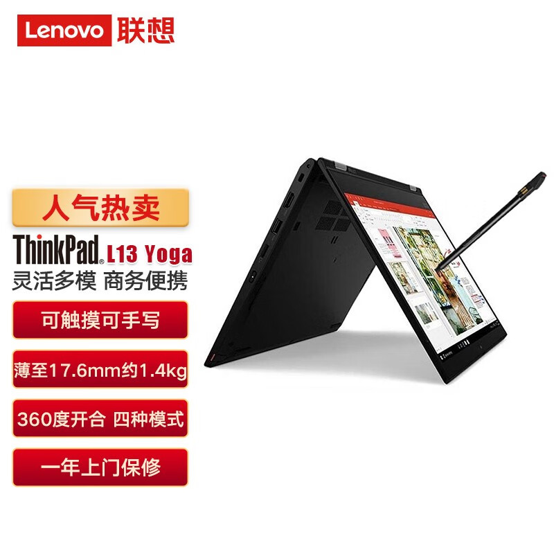 联想（Lenovo） L13 Yoga 13.3英寸商用商务轻薄360翻笔记本电脑/i7-1165G7/16G/512GSSD黑色/Win10H/1年上门