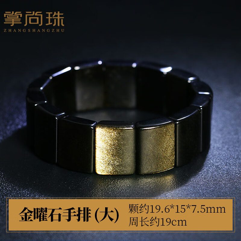瓶凡掌尚珠天然黑曜石手排猫眼金曜石手排无事牌手牌手串手链男士 金曜石手排 (大)