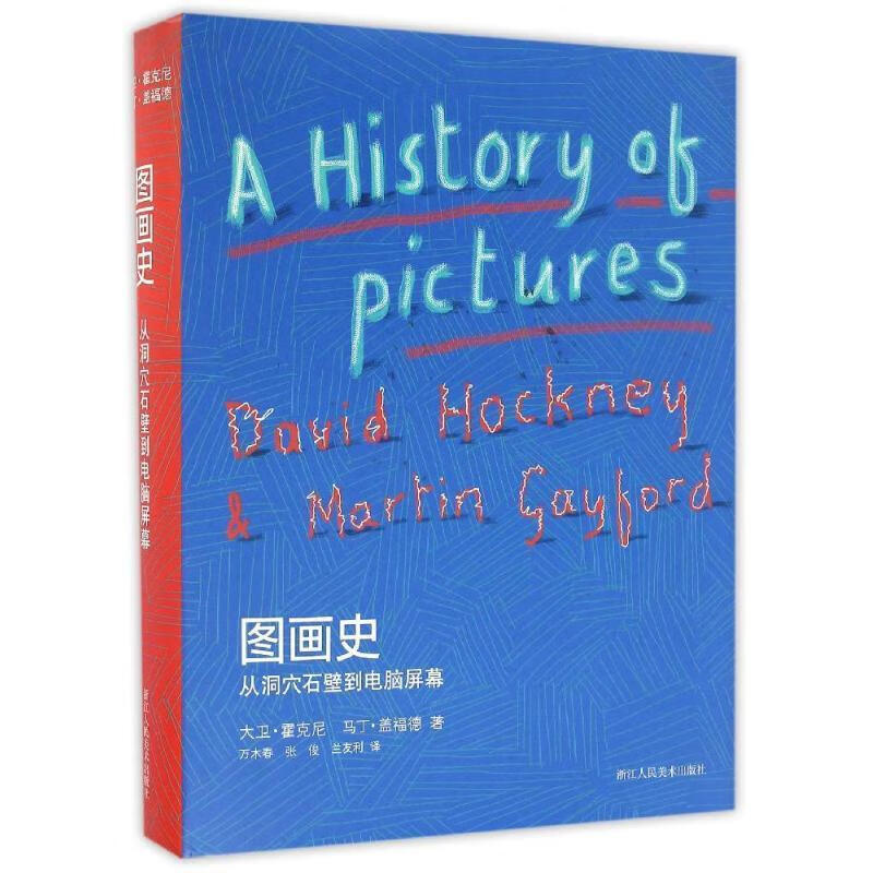 图画史:从洞穴石壁到电脑屏幕