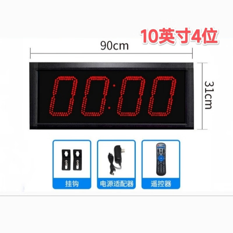 智兴折扣马拉松大型会议发言比赛计时器 中途提醒遥控led倒计时器 10英寸4位大型计时器北京发货