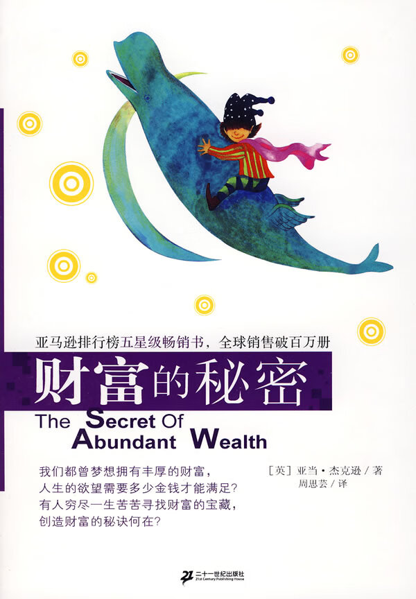 人生的四大秘密 财富的秘密【放心选购】