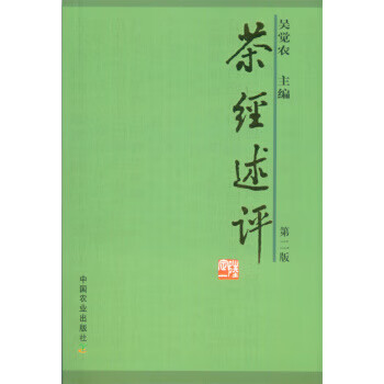 茶经述评 【正版图书，放心购买】