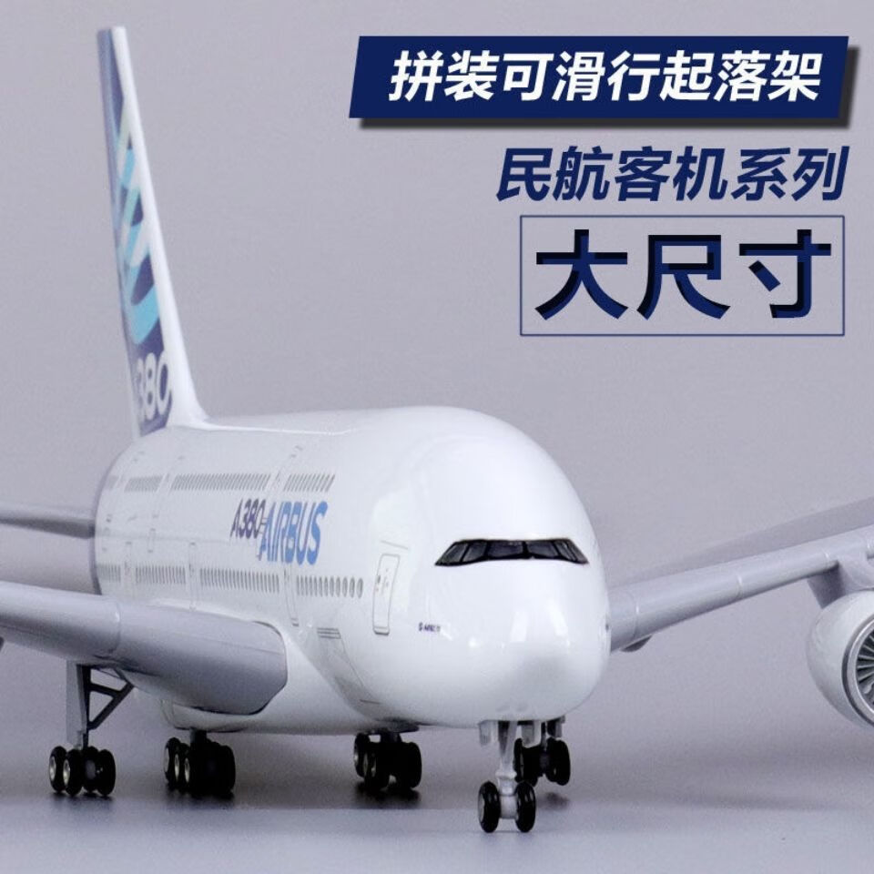 空客A380原型机 1:160 带轮子带灯仿真飞机模型 航模客机礼品摆件 20厘米合金带起落架怎么看?