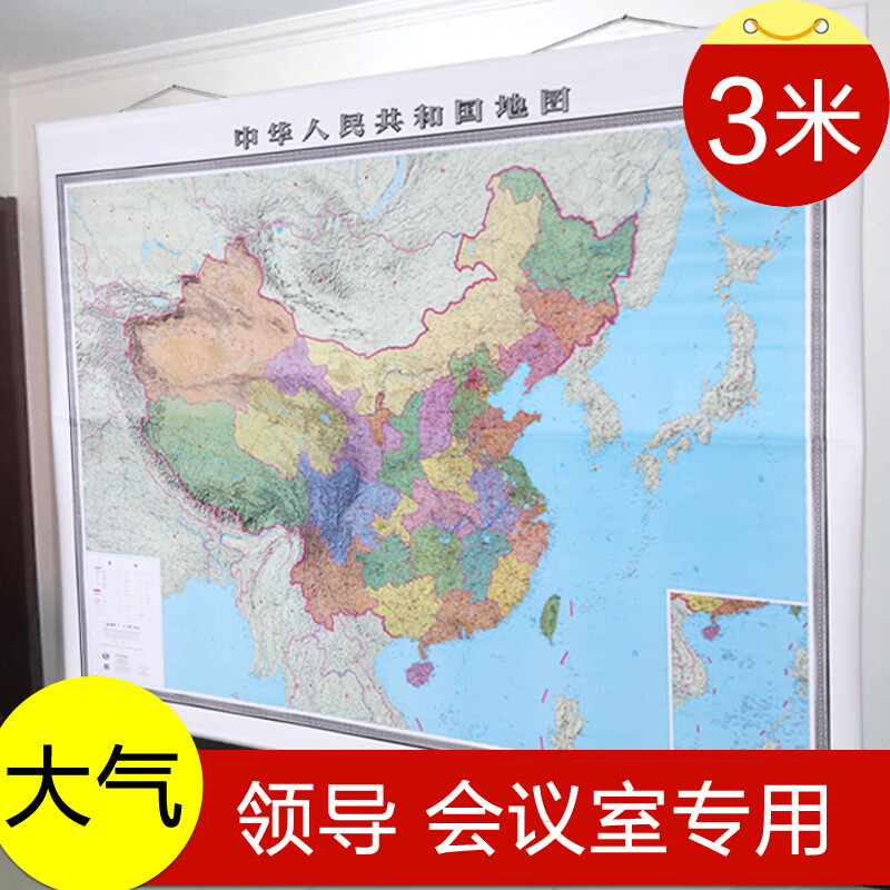 【政务版】2022新版 中国地图挂图 3米X2.2米地形图超大 办公室会议室 领导满意 比例尺1：2