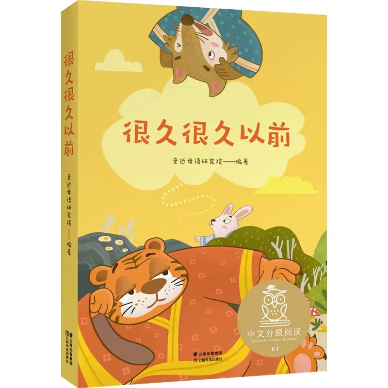 母语中文分级阅读k1小学生一二年级课外书籍6-7-8岁儿童故事书中国